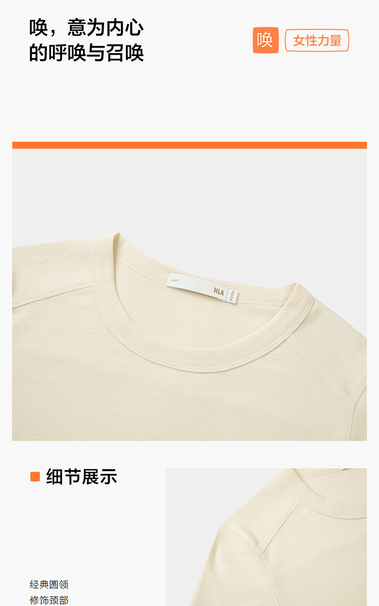 HLA海澜之家舒适轻薄短袖T恤2026春秋新款休闲风简约上衣女装HNTBW2H601A