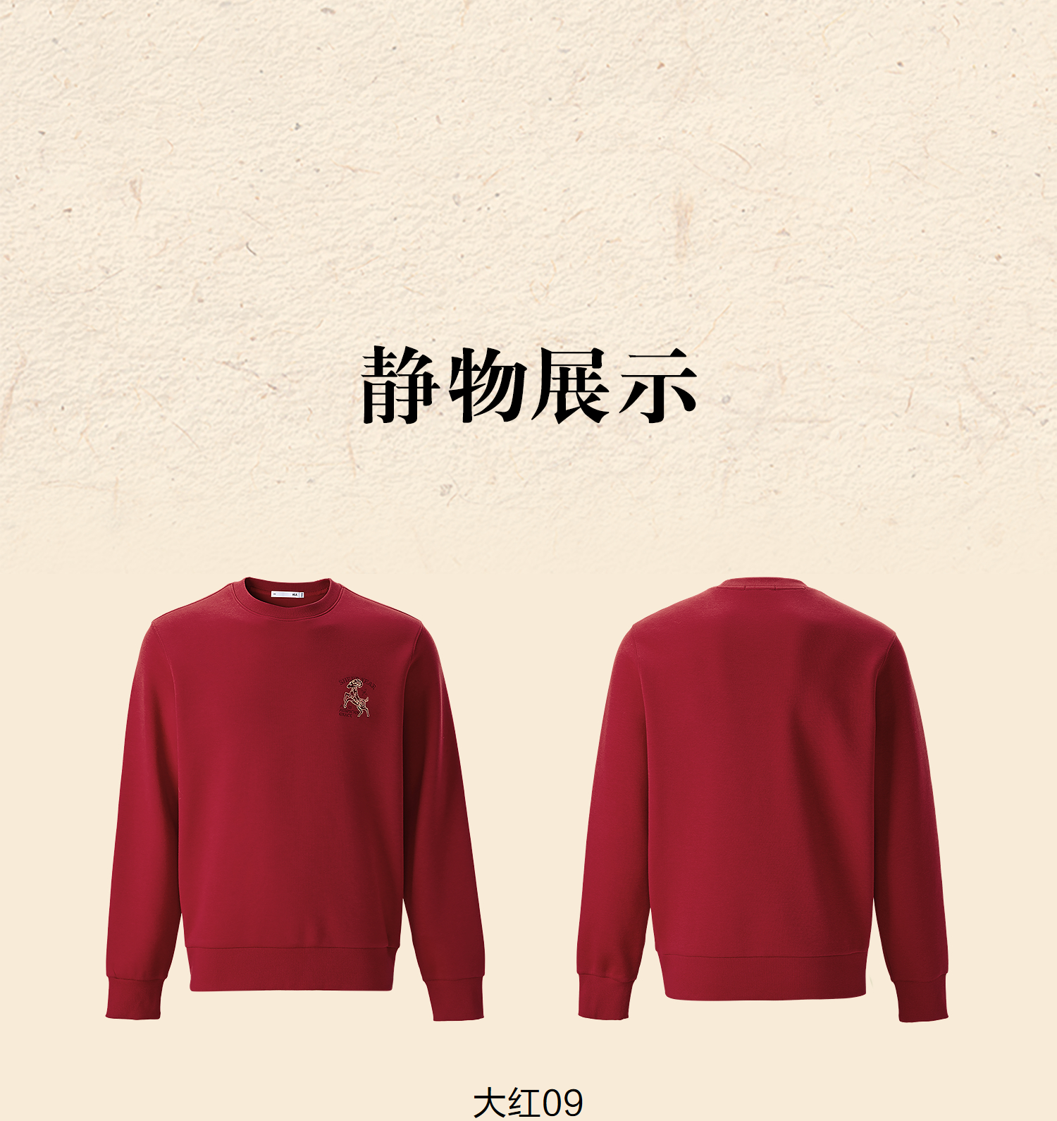 HLA海澜之家敦煌羊年贺岁系列卫衣26秋新圆领胸口吉祥新年长袖男HNZWW1H007A
