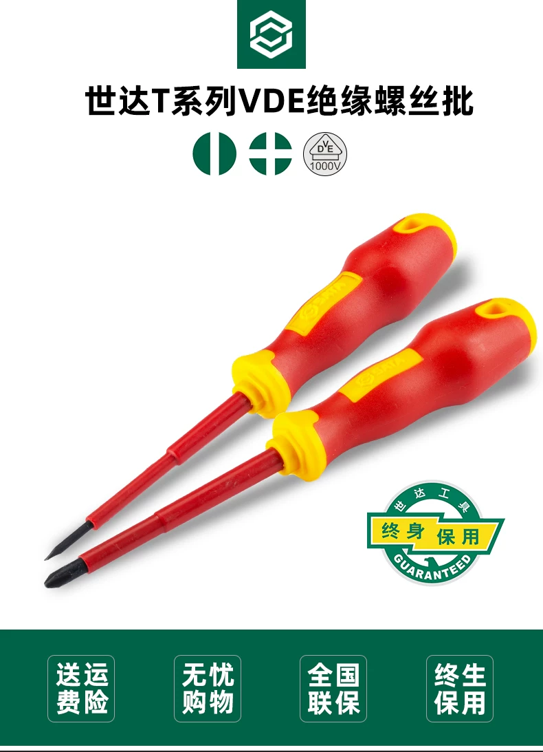 世达T系列绝缘螺丝刀十字一字电工专用1000v绝缘螺丝刀套装工具
