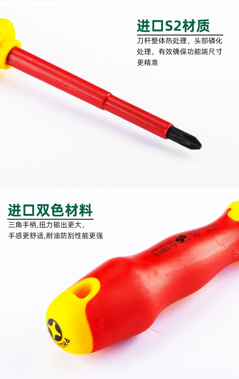 世达T系列绝缘螺丝刀十字一字电工专用1000v绝缘螺丝刀套装工具