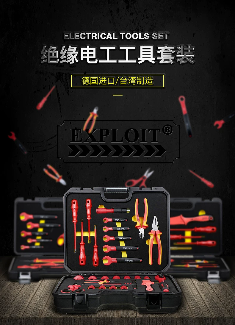 开拓绝缘工具套装台湾德国进口VDE认证1000V耐压电工专用工具组套